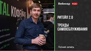Вебинар Минэконом развития и Синергии - 