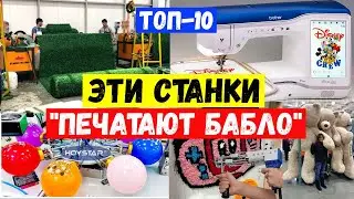 🔥НОВЫЕ СТАНКИ ДЛЯ БИЗНЕСА! Бизнес идеи в гараже 2023. Мини-производство в гараже