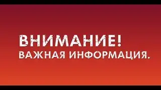 инфо по каналу