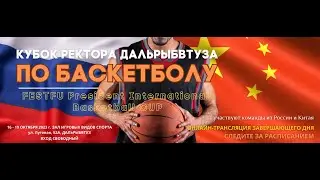 Чемпионат по баскетболу на Кубок ректора Дальрыбвтуза (игры 1-го дня)