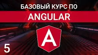 Кастомные пайпы в Angular | Angular Pipes | Angular курс