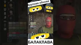 БАЛАКЛАВА В WILL TO LIVE ONLINE  - ОБНОВЛЕНИЕ 