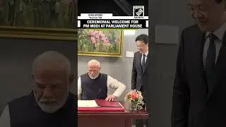 PM Modi receives ceremonial welcome at Parliament House of Singapore