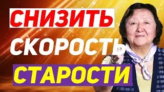 Как отодвинуть приближение старости