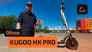 Электросамокат KUGOO HX PRO - обзор, ТЕСТ-ДРАЙВ, характеристики, ИСПЫТАНИЯ, начинка, ПРОМОКОД