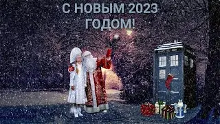 Russian Whovians, happy new year 2023!