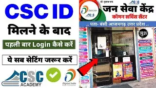New csc login kaise kare 2024 | csc login kaise kare | first time csc login | new csc id login