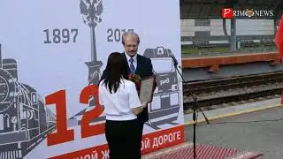 Парадом железнодорожной техники отметили во Владивостоке 120-летие ДВЖД