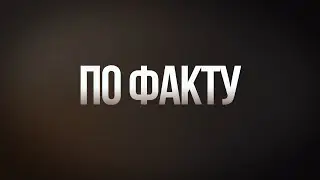 Программа 