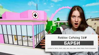 Новые СЕКРЕТНЫЕ КОДЫ в Брукхейвен РП Роблокс! Как устроить РОЗОВЫЙ АПОКАЛИПСИС в Brookhaven Roblox