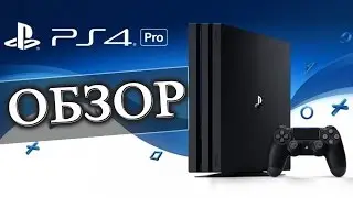 Sony PS4 PRO Распаковка. Обзор. Комплектация.Sony PS4 PRO CUH-7016B