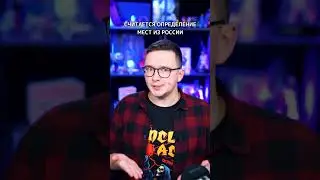 Как они нашли это место?! 
