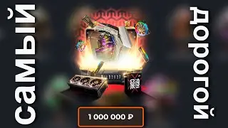 ОТКРЫЛ НОВЫЙ КЕЙС ЗА 50 000 РУБЛЕЙ НА WILD DROP!