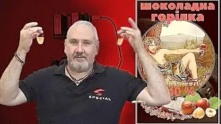 Как приготовить шоколадную водку? Ничего сверх сложного, смотри и делай.