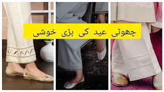 Trending Viral Trouser Design 2025 100+ Traditional poncho Kay design Choti Eid #eidulfitr #trouser