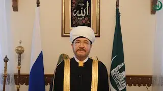Обращение Муфтия Шейха Равиля Гайнутдина по случаю наступления месяца Рамадан 1444 года Хиджры