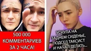 Моргенштерна обвинили в накрутке | К Карамбейби приставал таксист