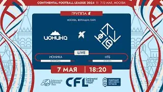 CFL 2024. Ионика - НТБ. (7.05.2024)