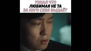 Узнал, что любимая не та, за кого себя выдаёт/Скандал Евы