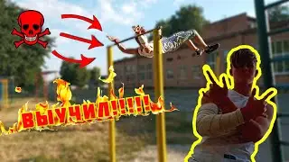 Элемент за день(Выучил топовые элементы)