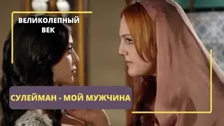Хюррем угрожает принцессе Изабелле  Великолепный век