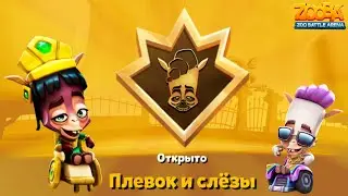 🦙Первобытный Инстинкт на Пако - Имбовая штука!!! Берем ТОП 1 за Альпаку в игре Zooba!!!