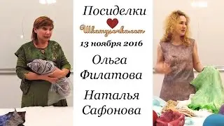 Ольга Филатова и Наталья Сафонова одежда из войлока Шляпки из шерсти 13.11.16