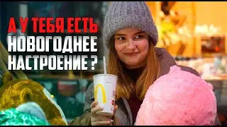 КУПЛЮ ВСЕ ЧТО ТЫ ЗАХОЧЕШЬ НА НОВЫЙ ГОД / ДАРИМ ЛЮДЯМ НОВОГОДНЕЕ НАСТРОЕНИЕ!