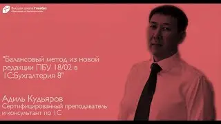 Балансовый метод из новой редакции ПБУ 18/02 в 1С:Бухгалтерия 8