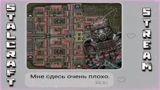 ФАРМЛЮ БАРТЕР НА НОВЫЕ ПУШКИ + КВ | stalcraft stream