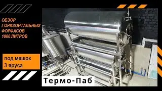 Обзор горизонтальных форфасов 1000 литров в три яруса
