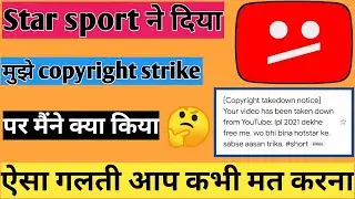 Star sports ne diya mujhe copyright strike||Aap aisa galti kabhi mat karna|