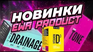 Витамин D 3 EXTRA от EWA Product