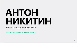 Развитие туристической инфраструктуры в ЮФО и СКФО || Антон Никитин