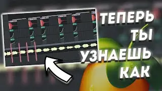 КАК ПОДСТАВЛЯТЬ АКАПЕЛЛУ/СЭМПЛЫ ПОД БИТ | FL STUDIO 21 HOW TO FIT ACAPELLAS/SAMPLES