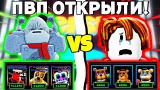 💪Я СОБРАЛ ЛУЧШИЙ СОСТАВ ДЛЯ ПВП В ФНАФ ТД!|ROBLOX:FIVE NIGHTS TD!💪
