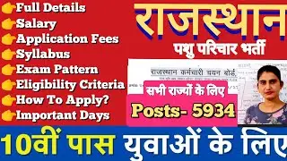 Pashu Paricharak Bharti 2024 | Rajasthan Animal Attendant Vacancy, Syllabus, Pattern, Eligibility