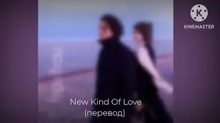 Frou Frou : A New Kind Of Love - Новый вид любви (перевод)