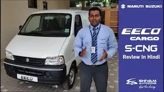EECO Cargo 2019 - Detailed Review in hindi | Shivam Autozone