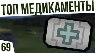 ТОП МЕДИКАМЕНТЫ! ОДИН В ДЖУНГЛЯХ БЕЗ ВСЕГО | #69 Rimworld 1.0 Кошмар