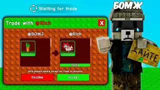 ПРИТВОРИЛСЯ БЕДНЫМ в GROW A GARDEN! РЕАКЦИЯ ИГРОКОВ никто не знает что я EroxBlox в игре РОБЛОКС