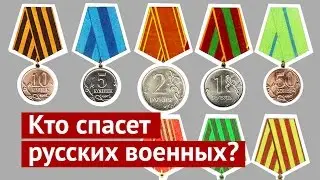 Самый плохой дом в Москве. Кто спасет русских военных?