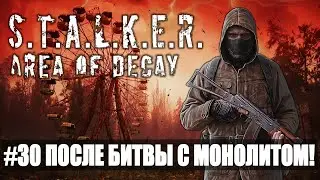 Stalker: Area of Decay. Тяжёлое ранение! Stalker rp. Stalker online. Stalker mod. DayZ. DayZ rp.