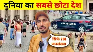 World smallest country | सिर्फ़ दस मिनट में तो पूरा देश का चक्कर