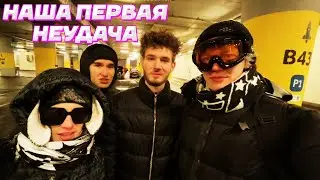 ПЕРВЫЙ НЕУДАЧНЫЙ ИРЛ СТРИМ Хозяев / Кореш, Парадеевич, Куертов, PLOHOYPAREN и Exile