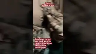 Горе-шпион из Мариуполя. ФСБ показала кадры задержания местного жителя 