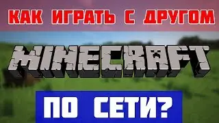 Minecraft/Как играть в майнкрафт по сети бесплатно\Hamachi/Хамачи 2020