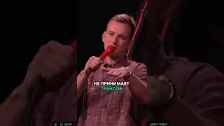 трансатлантическая магистраль #юмор #arimatti #стендап #лëсик