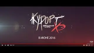 Официальный трейлер к фильму 