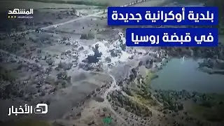 "لن تستطيعوا وقف تقدمنا".. رسالة روسية لأوكرانيا بشأن الأوضاع في الشرق – نشرة اليوم